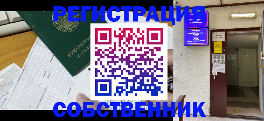 временная регистрация для всех в Трёхгорном